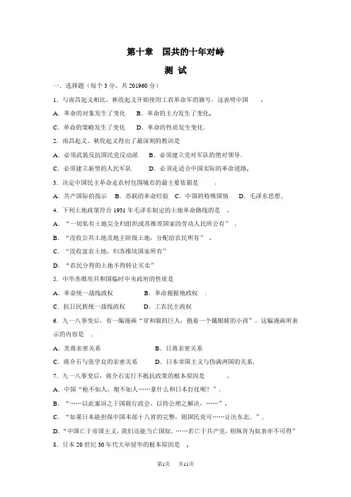 第十章国共的十年对峙