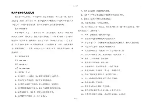 彼此词语的含义及近义词