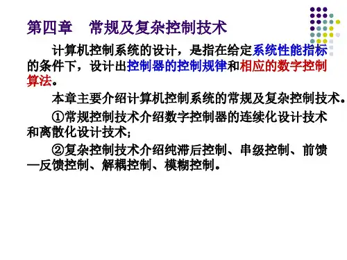 微型计算机控制课件