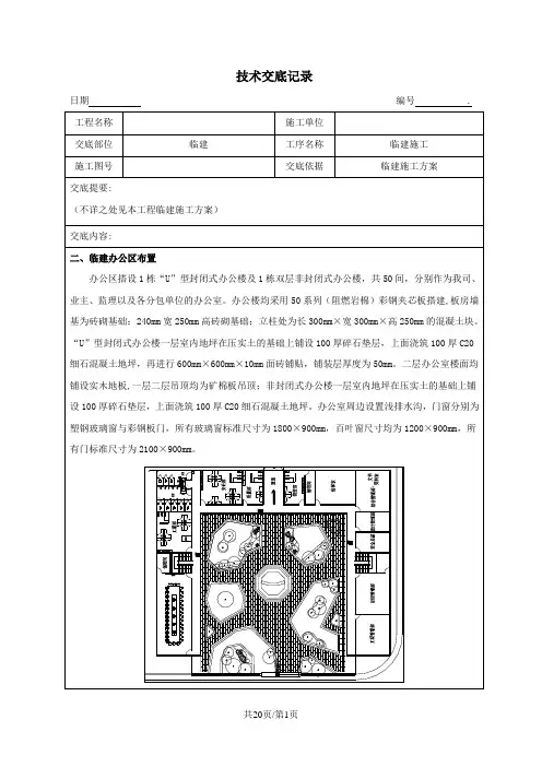 临建施工方案技术交底