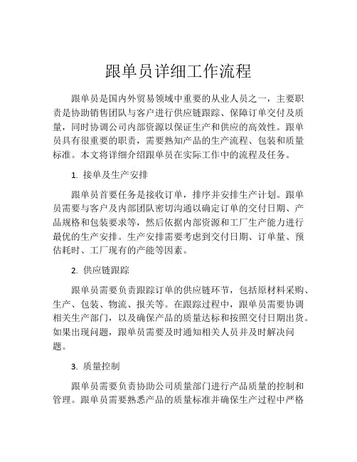 跟单员详细工作流程