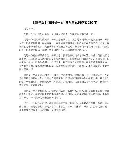【三年级】我的另一面 描写自己的作文350字