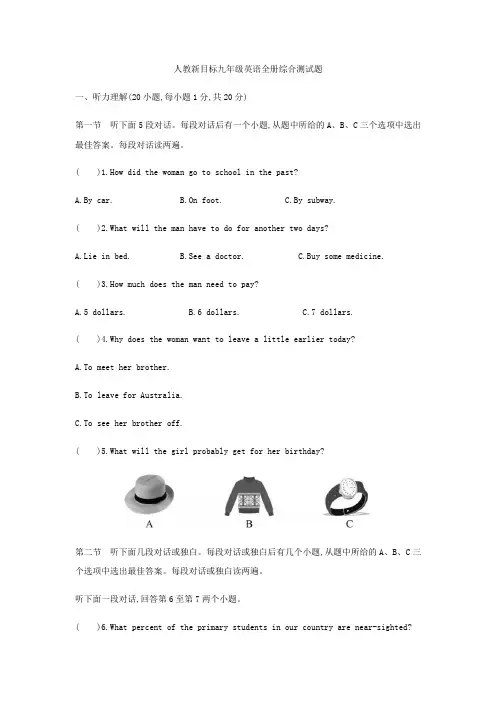 人教新目标九年级英语全册综合测试题