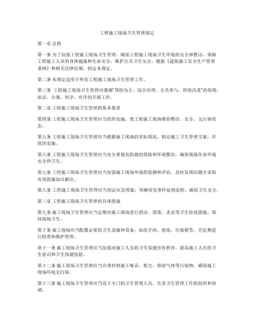 工程施工现场卫生管理规定