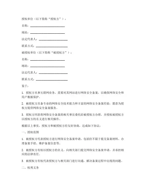 网安备案授权书