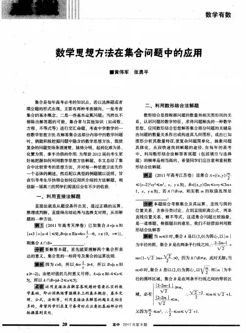 数学思想方法在集合问题中的应用