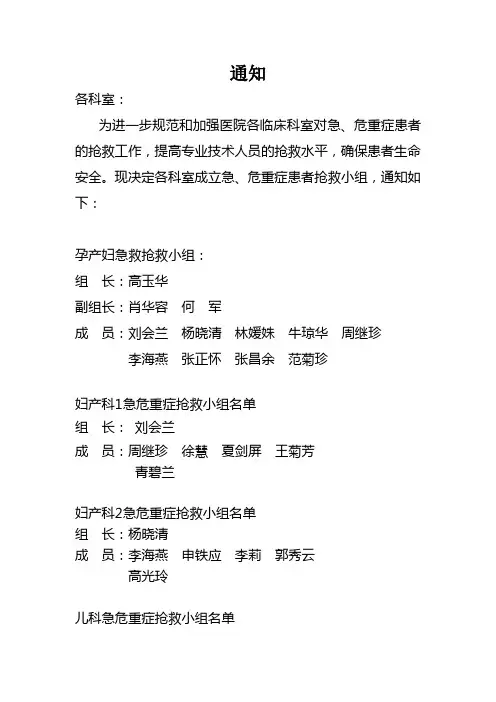科室抢救小组