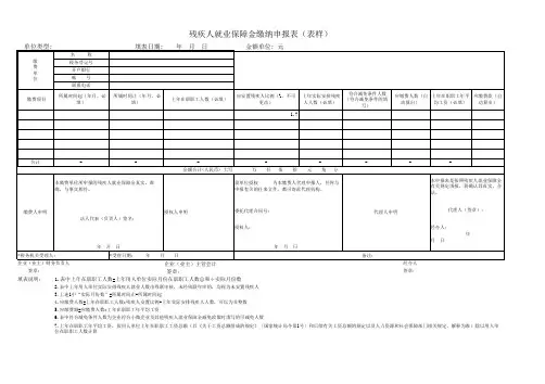 残保金申报表表样 