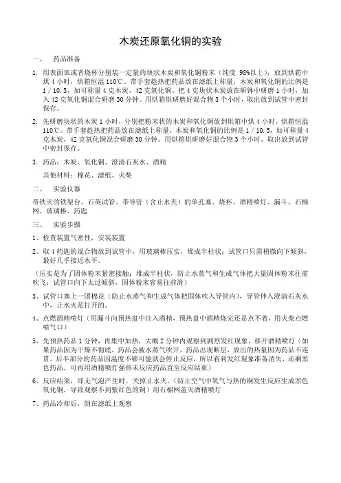 木炭还原氧化铜实验