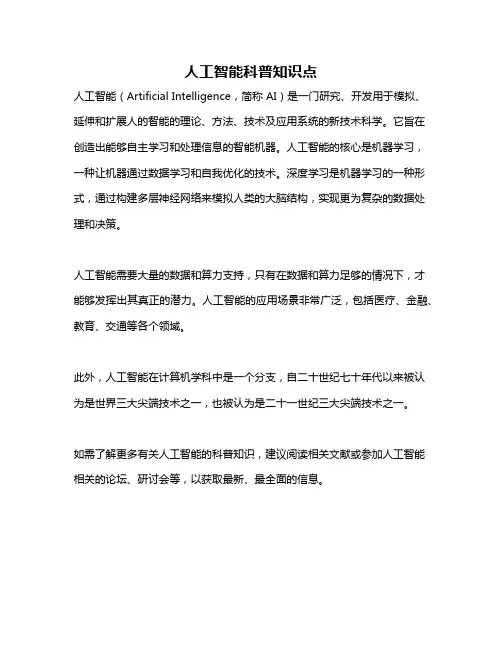 人工智能科普知识点