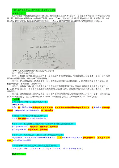 二级建造师《市政公用工程》09-19年真题案例及答案汇总