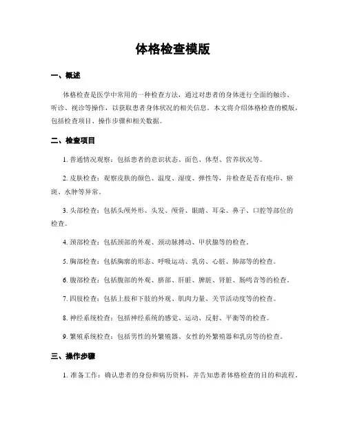 体格检查模版