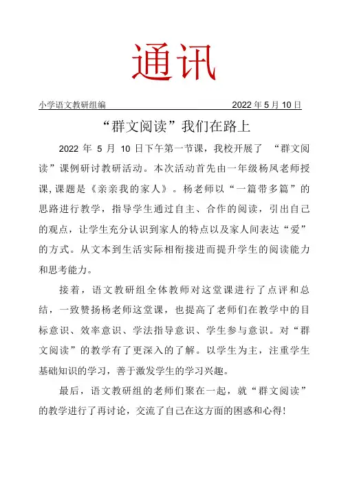 群文阅读课例研讨活动简报