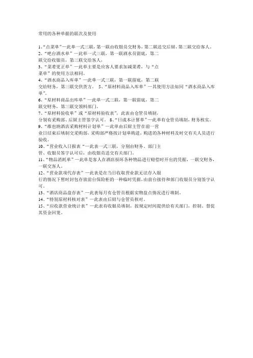 常用的各种单据的联次及使用