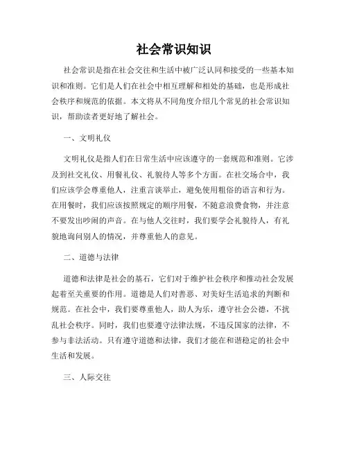 社会常识知识
