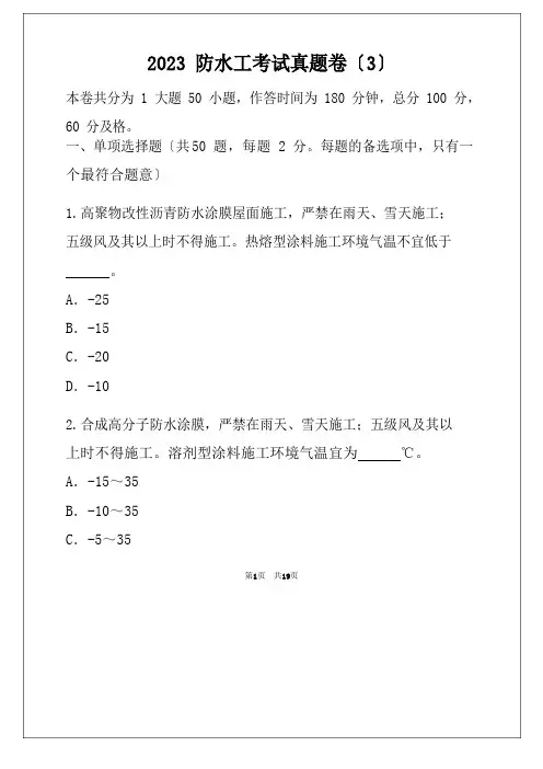 2023年防水工考试真题卷