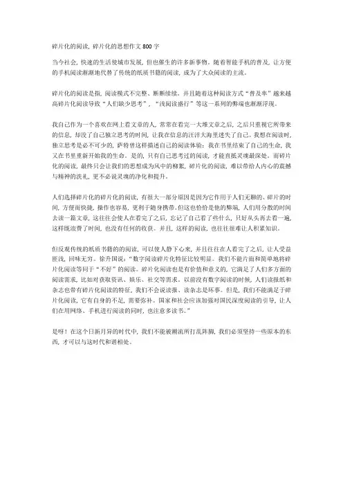碎片化的阅读-碎片化的思想作文800字