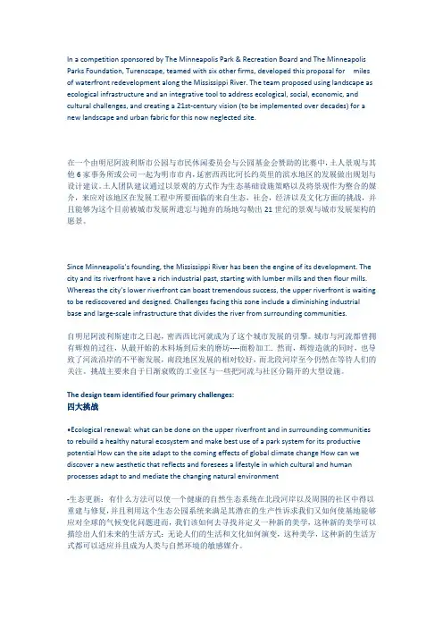 【案例】美国明尼阿波利斯城市滨水设计