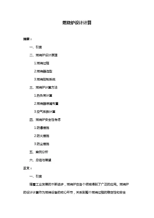 燃烧炉设计计算