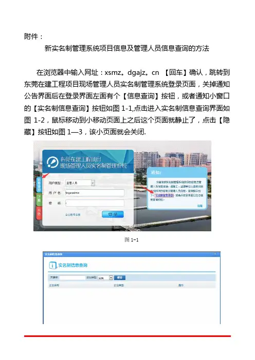 新实名制管理系统项目信息及管理人员信息查询的方法