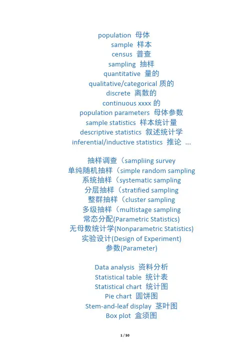 统计学术语中英对照