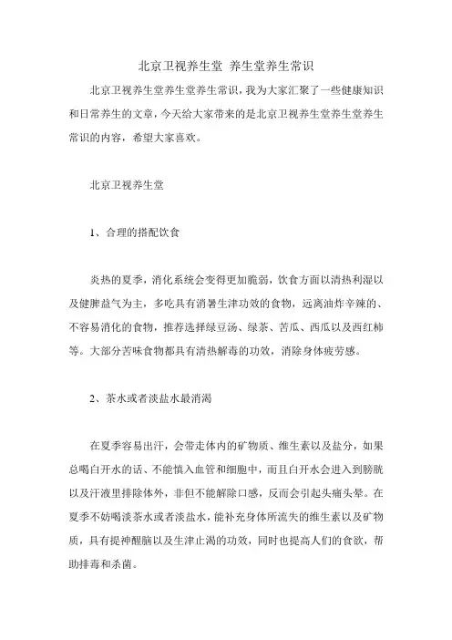 北京卫视养生堂 养生堂养生常识