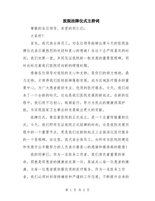 医院挂牌仪式主持词