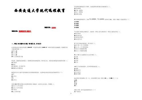 微观经济学(高起专)Z(学习指南)