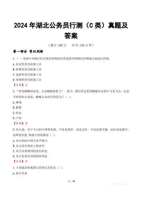 2024年湖北公务员行测(C类)真题及答案