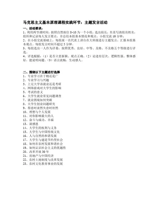 《马克思主义理论课》阅读书目