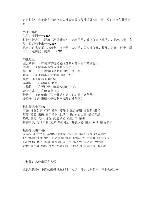 漆黑的魅影技能机及定点教学神兽捕捉等