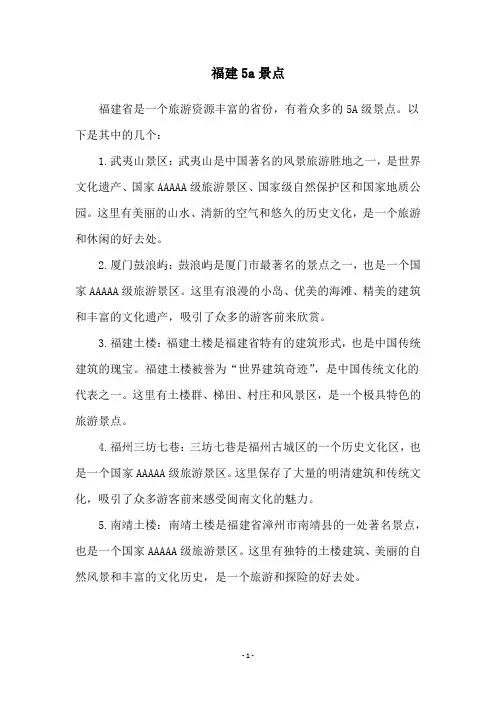 福建5a景点