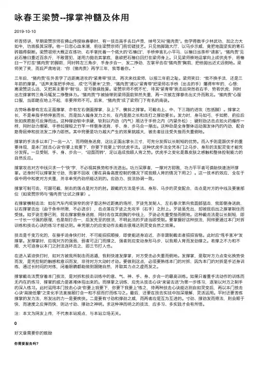 咏春王梁赞--撑掌神髓及体用
