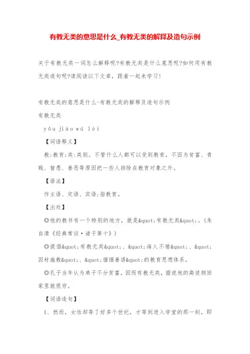 有教无类的意思是什么_有教无类的解释及造句示例
