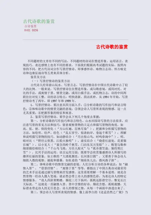 古代诗歌的分类高考诗歌鉴赏