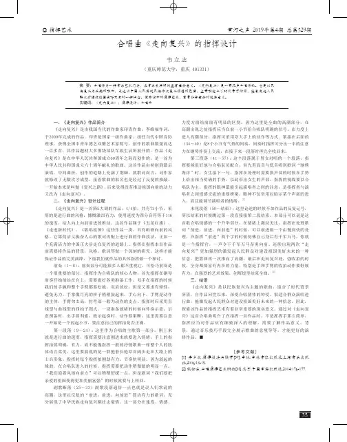 合唱曲《走向复兴》的指挥设计
