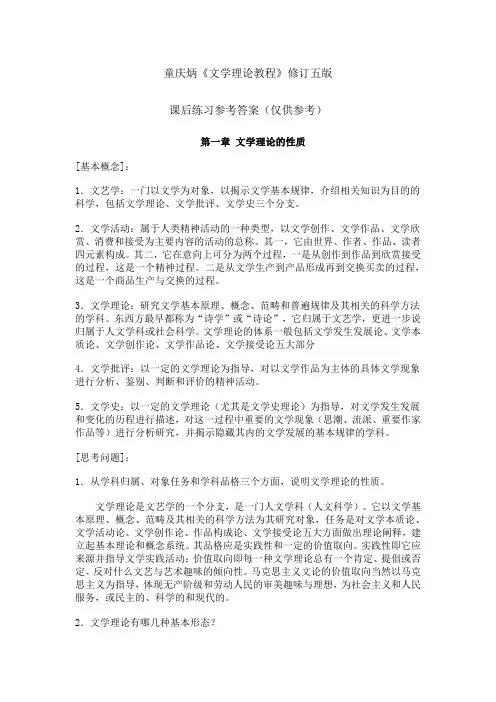 文学理论参考答案1-6