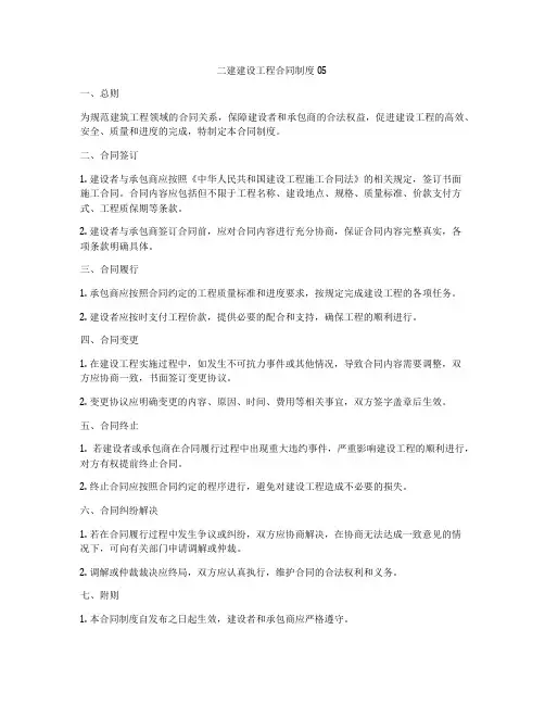 二建建设工程合同制度05