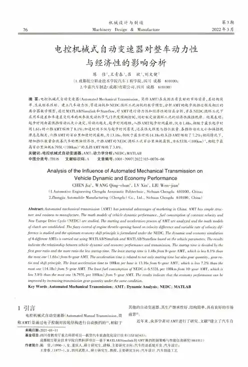 电控机械式自动变速器对整车动力性与经济性的影响分析