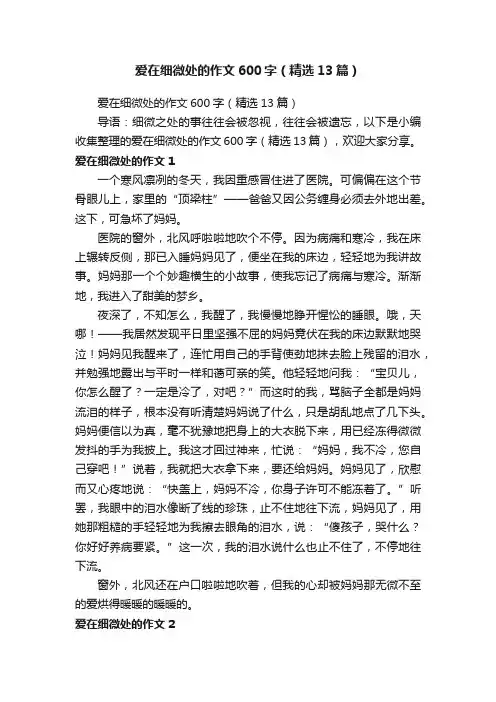 爱在细微处的作文600字（精选13篇）