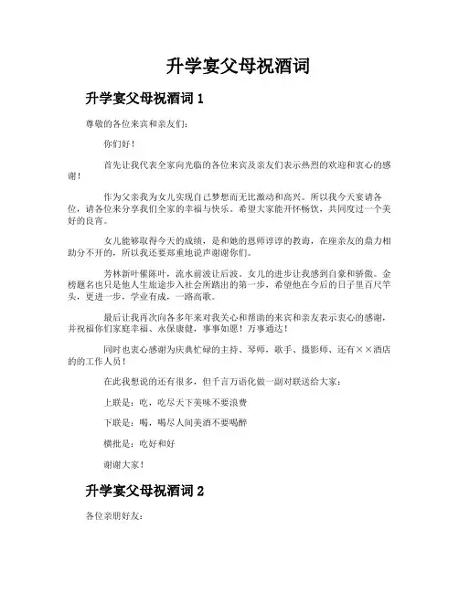 升学宴父母祝酒词