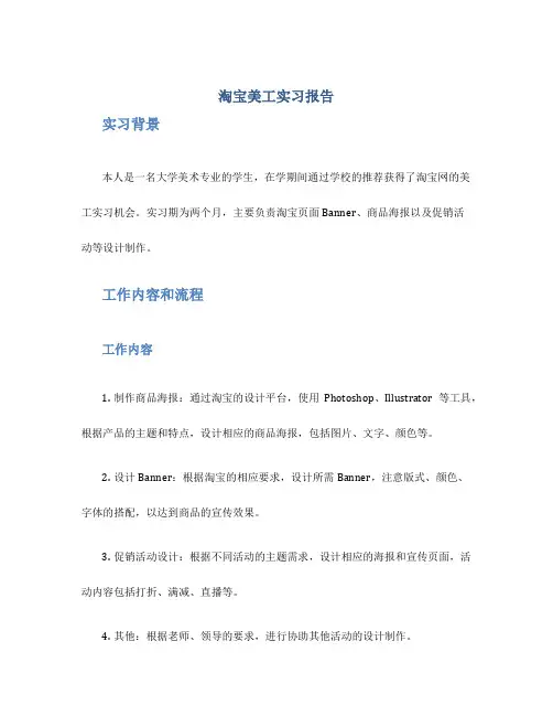 淘宝美工实习报告