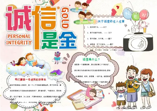 诚信是金小报手抄报Word模板【word小报模板】