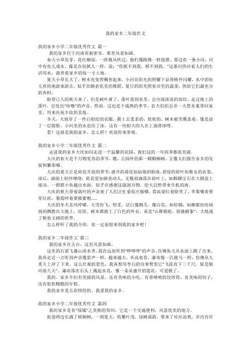 我的家乡二年级作文