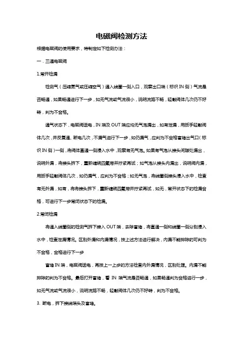 电磁阀检验检测方法