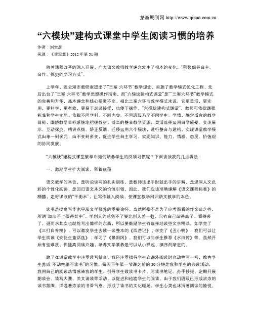 “六模块”建构式课堂中学生阅读习惯的培养