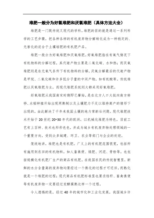 堆肥一般分为好氧堆肥和厌氧堆肥