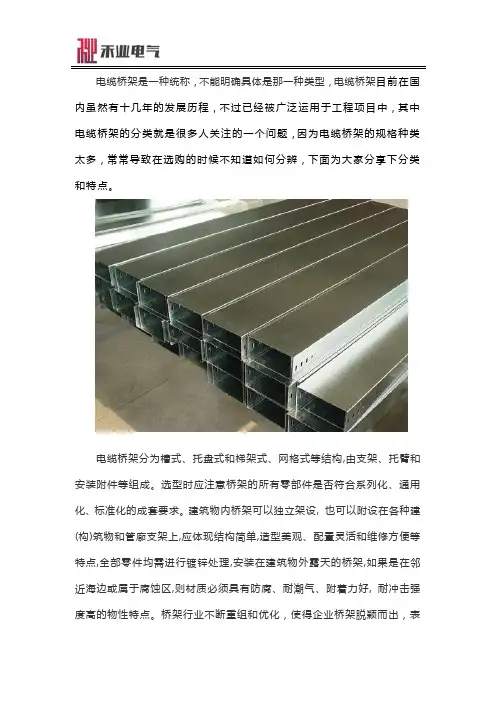 电缆桥架分类及特点