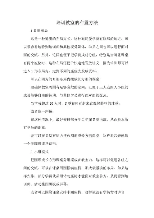 培训教室的布置方法