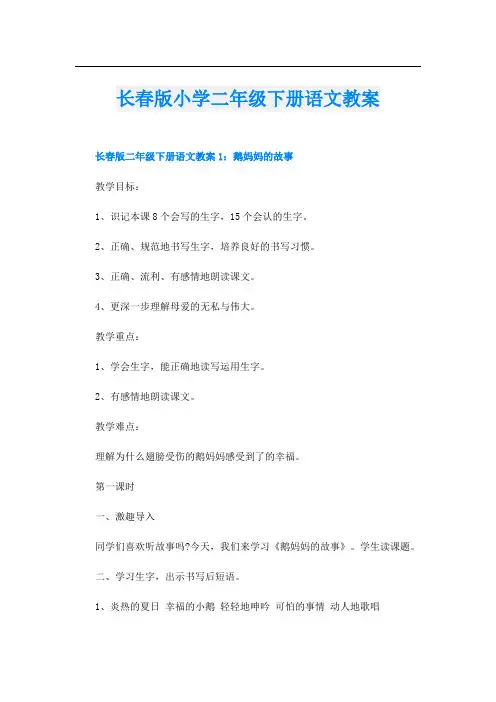 长春版小学二年级下册语文教案